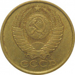 Монета 5 копеек 1989