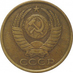 Монета 5 копеек 1982