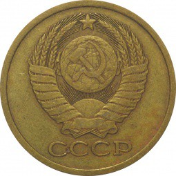 Монета 5 копеек 1980