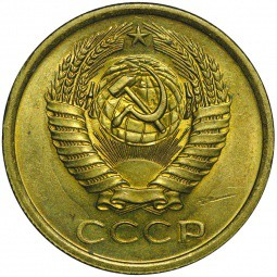 Монета 5 копеек 1977 UNC