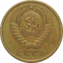 Монета 5 копеек 1976