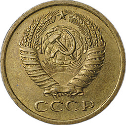 Монета 5 копеек 1973