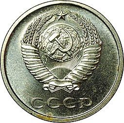 Монета 20 копеек 1967 наборные BUNC
