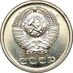 Монета 20 копеек 1975