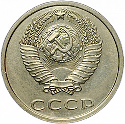 Монета 20 копеек 1991 без буквы