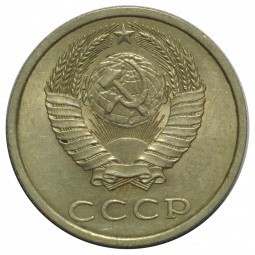Монета 20 копеек 1988