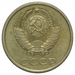 Монета 20 копеек 1985