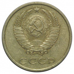 Монета 20 копеек 1981