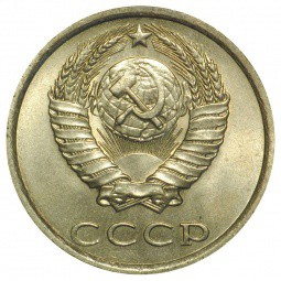 Монета 20 копеек 1981 UNC