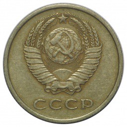 Монета 20 копеек 1977