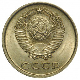 Монета 20 копеек 1977 UNC