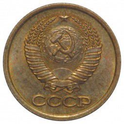 Монета 1 копейка 1981