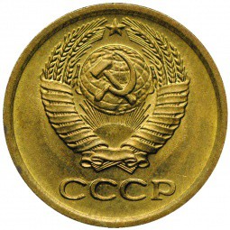 Монета 1 копейка 1979 UNC