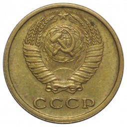 Монета 2 копейки 1976