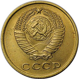 Монета 2 копейки 1963