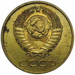 Монета 3 копейки 1987 UNC