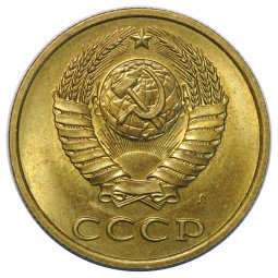 Монета 3 копейки 1991 Л UNC