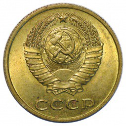 Монета 3 копейки 1989 UNC