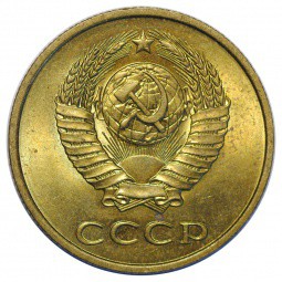 Монета 3 копейки 1984 UNC