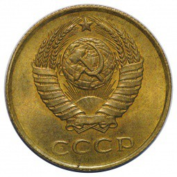 Монета 3 копейки 1990