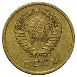 Монета 3 копейки 1989