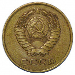 Монета 3 копейки 1987