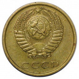 Монета 3 копейки 1975