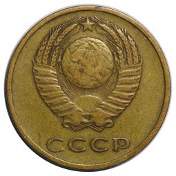 Монета 3 копейки 1967