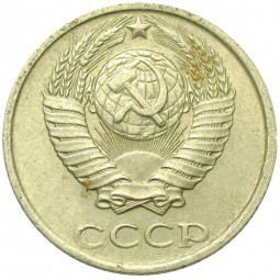 Монета 10 копеек 1987