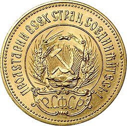 Монета Один червонец 1981 ММД Сеятель