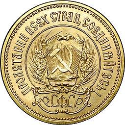 Монета Один червонец 1977 ММД Сеятель