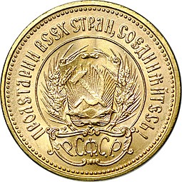 Монета Один червонец 1975 Сеятель