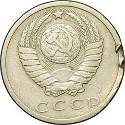 Монета 15 копеек 1975