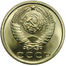 Монета 15 копеек 1969 наборные BUNC