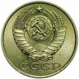 Монета 15 копеек 1986 UNC
