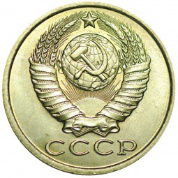 Монета 15 копеек 1984 UNC