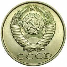 Монета 15 копеек 1983 UNC