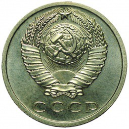 Монета 15 копеек 1968 наборные BUNC