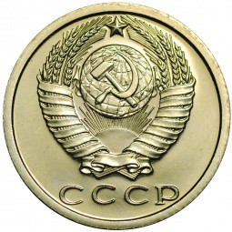 Монета 15 копеек 1974 наборные BUNC