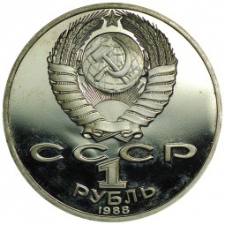 Монета 1 рубль 1988 160 лет со дня рождения Л.Н. Толстого PROOF