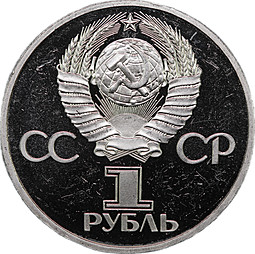 Монета 1 рубль 1982 60 лет образованию СССР стародел PROOF