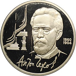 Монета 1 рубль 1990 130 лет со дня рождения А.П. Чехова PROOF