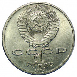 Монета 1 рубль 1987 Циолковский