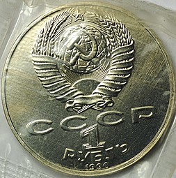Монета 1 рубль 1990 130 лет со дня рождения А.П. Чехова АЦ запайка