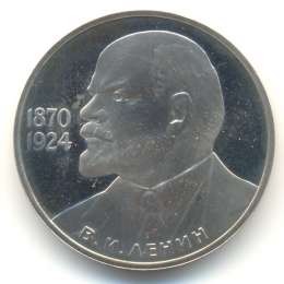 Монета 1 рубль 1985 115 лет со дня рождения В.И. Ленина PROOF Стародел