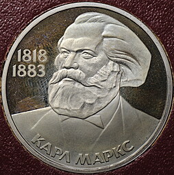 Монета 1 рубль 1983 Карл Маркс PROOF Стародел в коробке