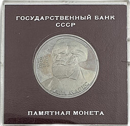 Монета 1 рубль 1983 Карл Маркс PROOF Стародел в коробке