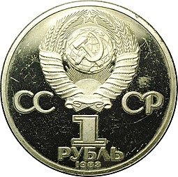 Монета 1 рубль 1983 20 лет первого полета женщины в космос (Терешкова) PROOF Стародел