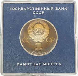 Монета 1 рубль 1985 XII фестиваль молодежи и студентов PROOF стародел в коробке