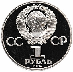 Монета 1 рубль 1984 150 лет со дня рождения Д.И. Менделеева PROOF новодел